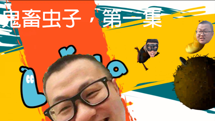 这才叫鬼畜虫子第一集